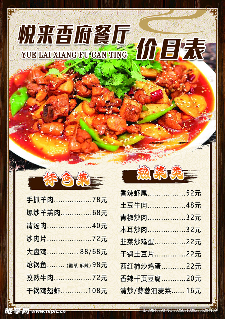美食 价目表 餐厅 拒绝浪费