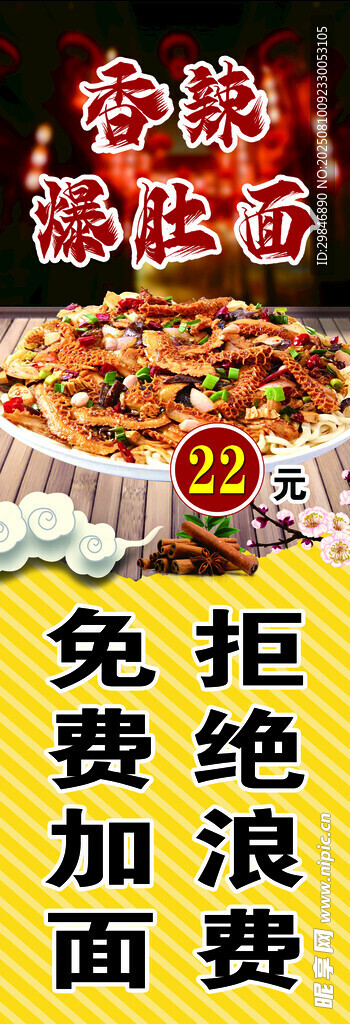 美食 爆肚面 餐厅 拒绝浪费