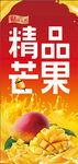 精品芒果