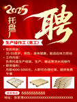 2025托盘厂招聘启事