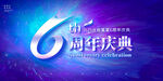 周年庆典