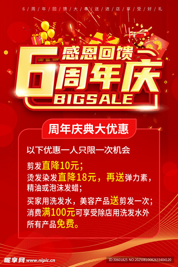 周年庆 