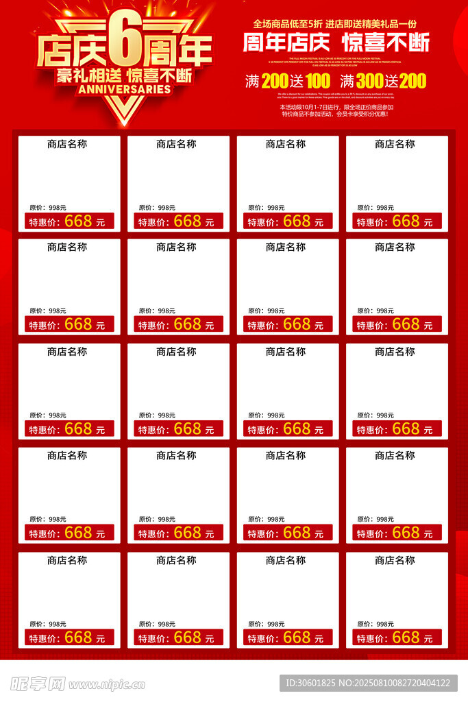 周年庆 