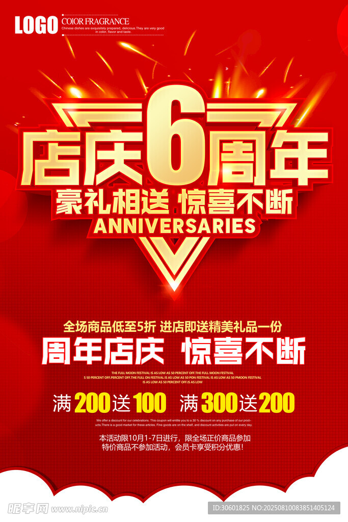周年庆 