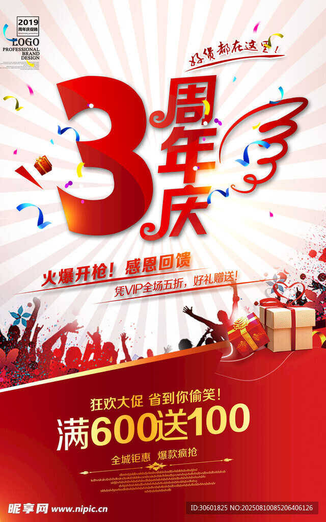 周年庆