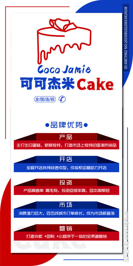 可可蛋糕装饰带展示