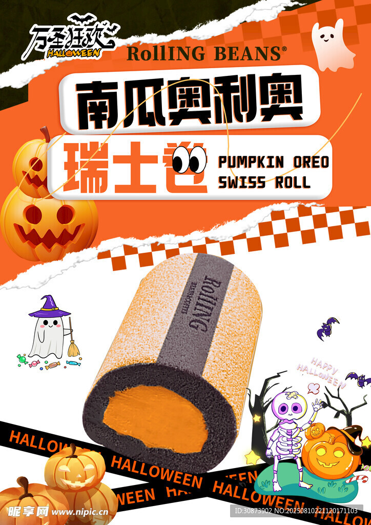 南瓜奥利奥瑞士卷甜点