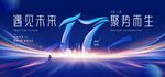 遇见未来   顺势而生科技图