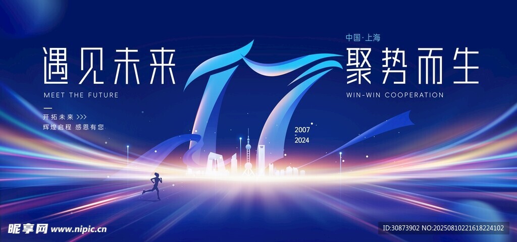 遇见未来   顺势而生科技图