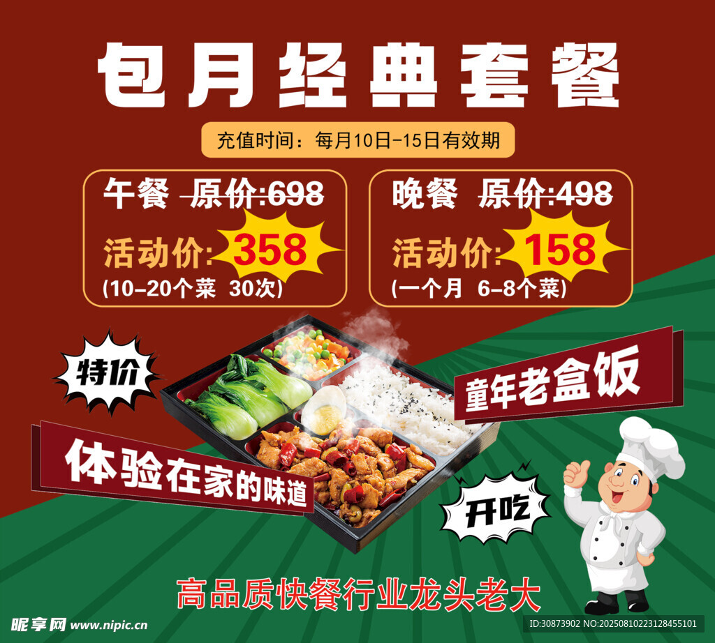包月经典套餐   美味优惠享