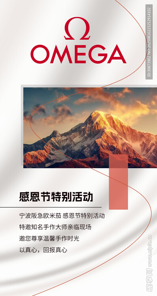 欧米茄腕表广告展示