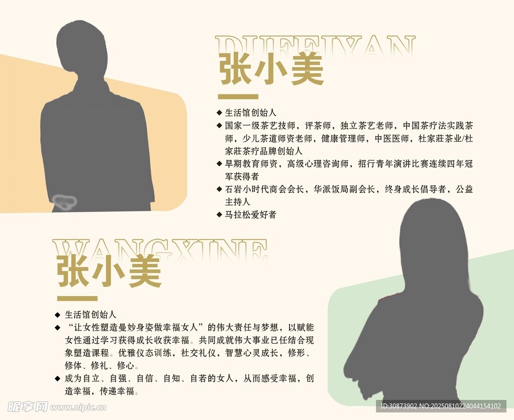 张小美个人信息展示