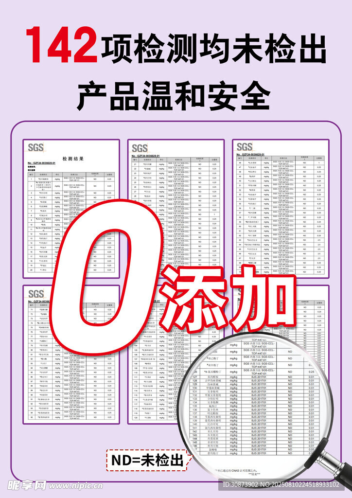 温和安全0添加检测报告展示