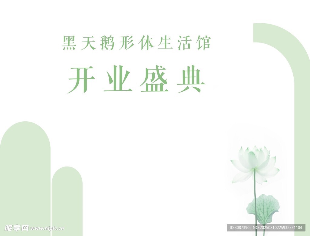 男士形体生活馆开业盛典