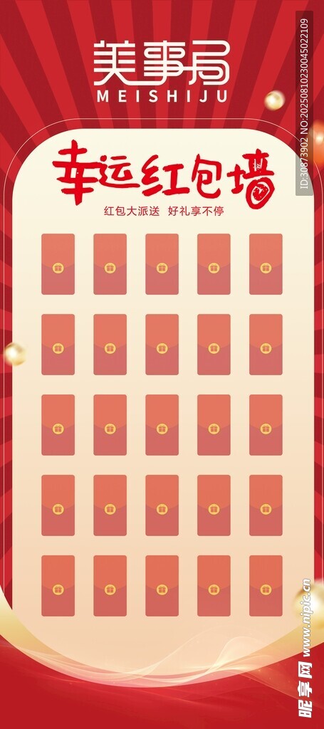 春节红包墙展示