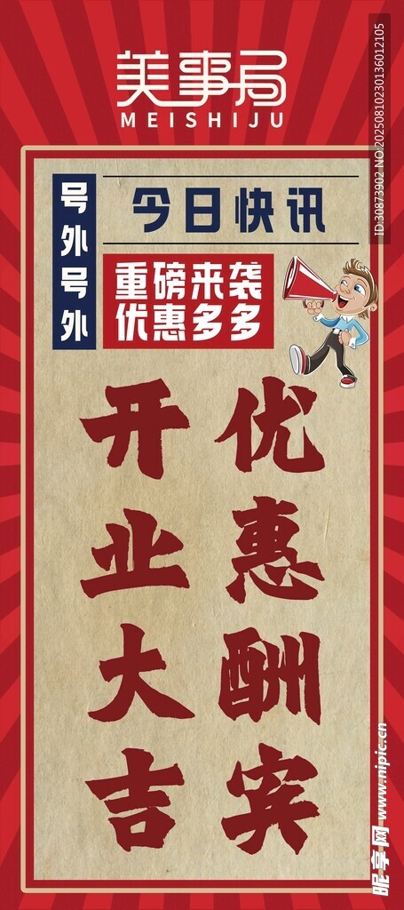 每日现烤开业优惠大酬宾