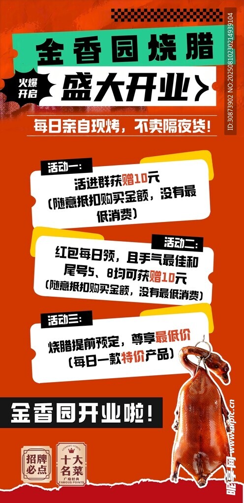 盛大开业促销活动海报