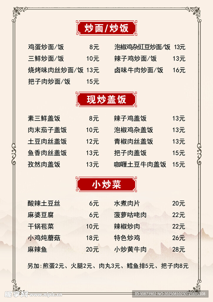 菜单价目表