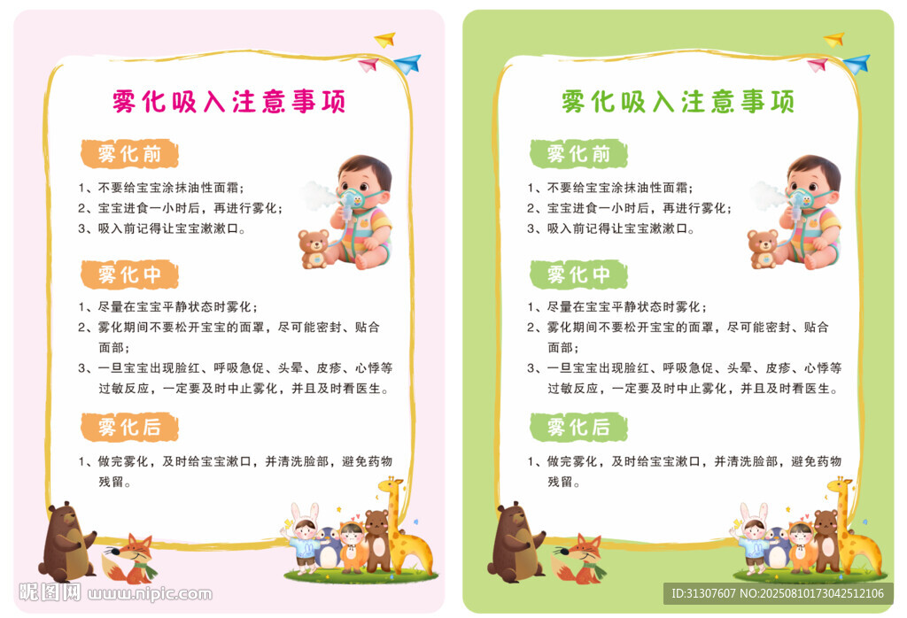 雾化吸入注意事项
