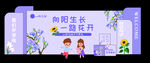开学校园成长主题黑板报展示