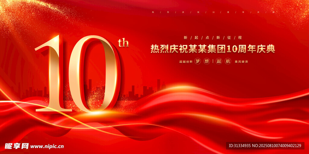 周年庆