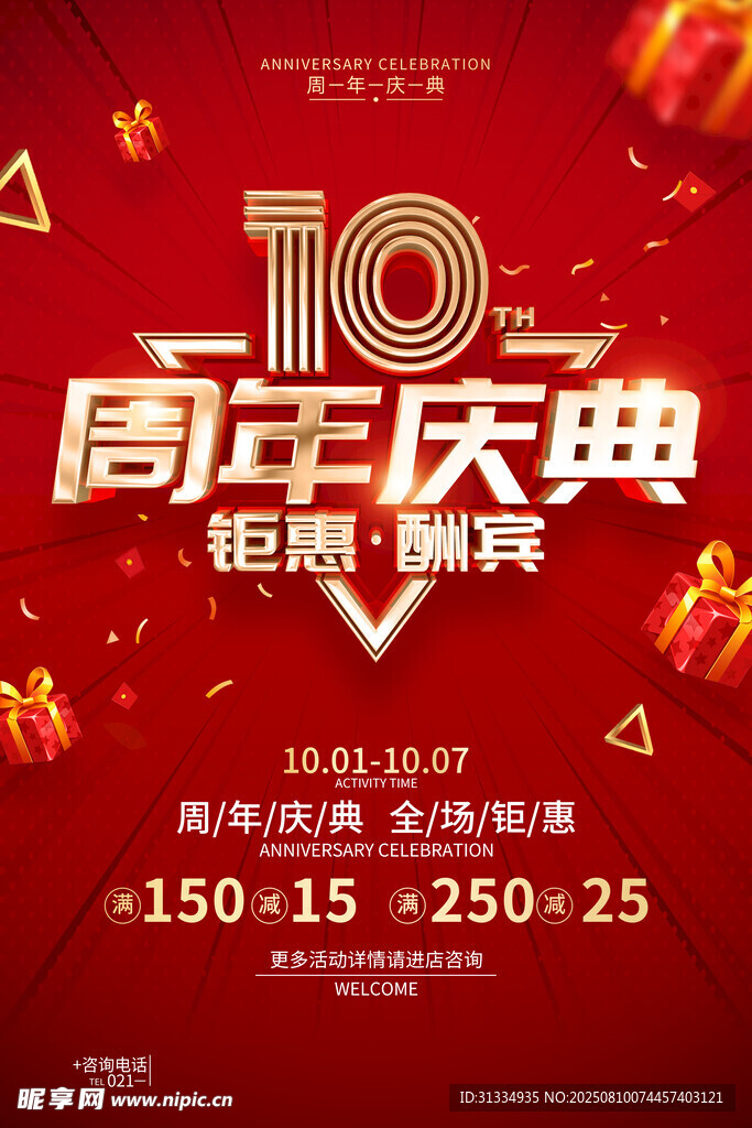 周年庆 