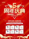 周年庆典