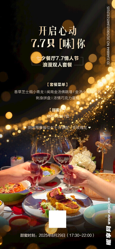 七夕情人节 