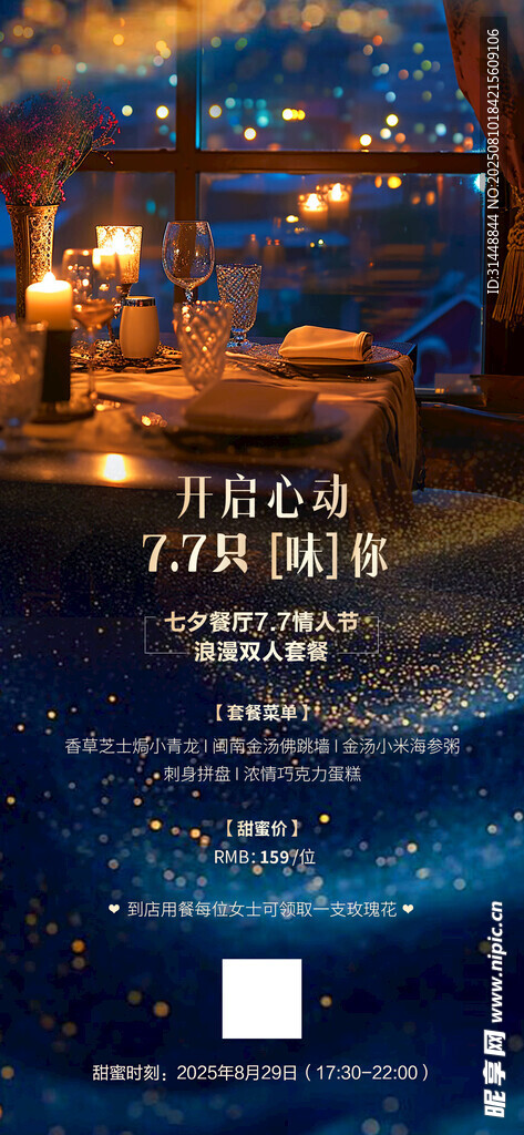 七夕情人节 