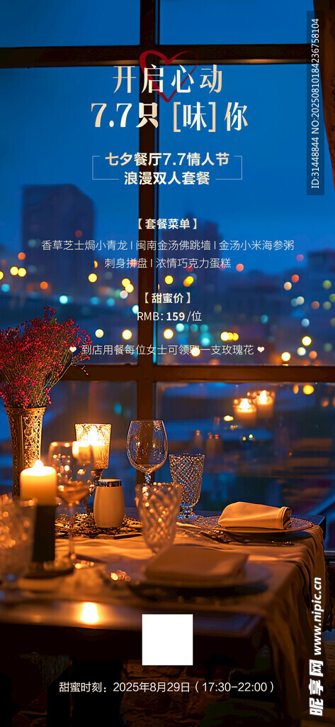 七夕情人节 