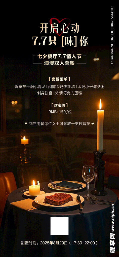 七夕情人节 