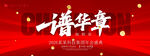 年会盛典
