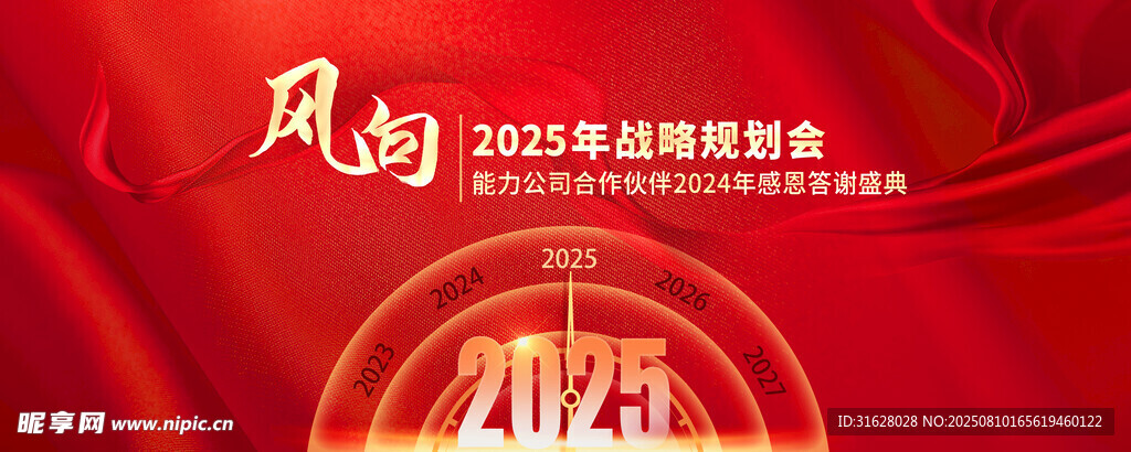 答谢盛典