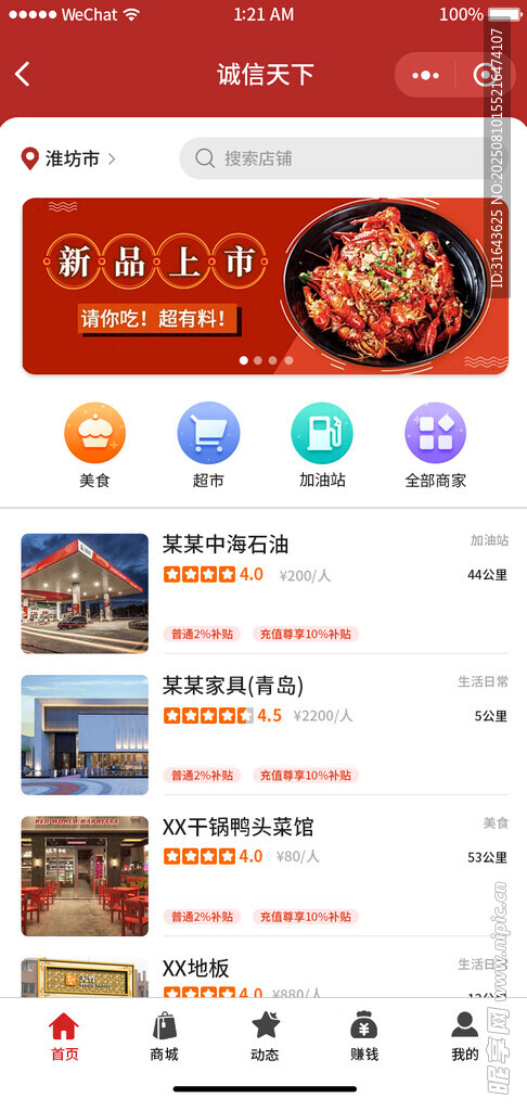 商城小程序界面
