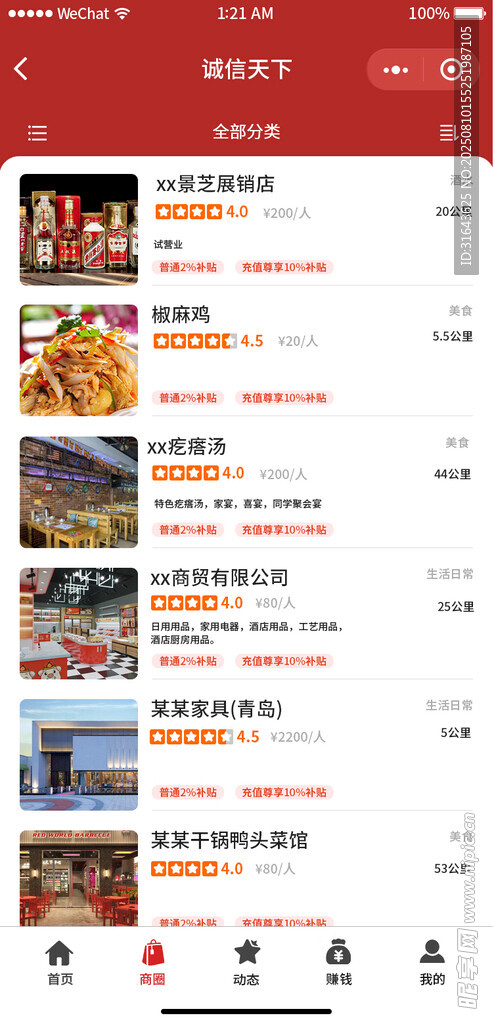 商城小程序界面