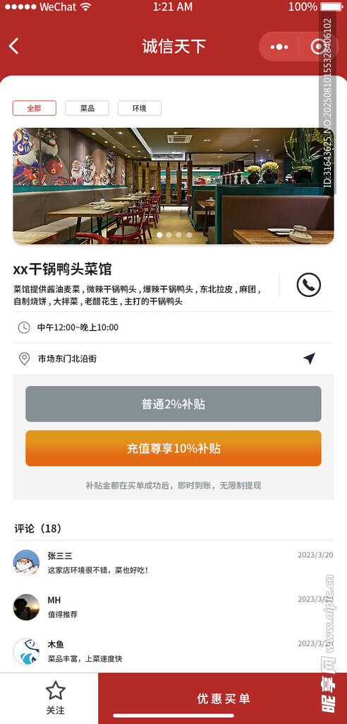 商城小程序界面