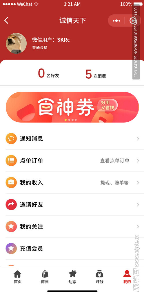 商城小程序界面