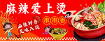 麻辣烫