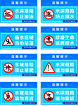 危险水域警示标识集合