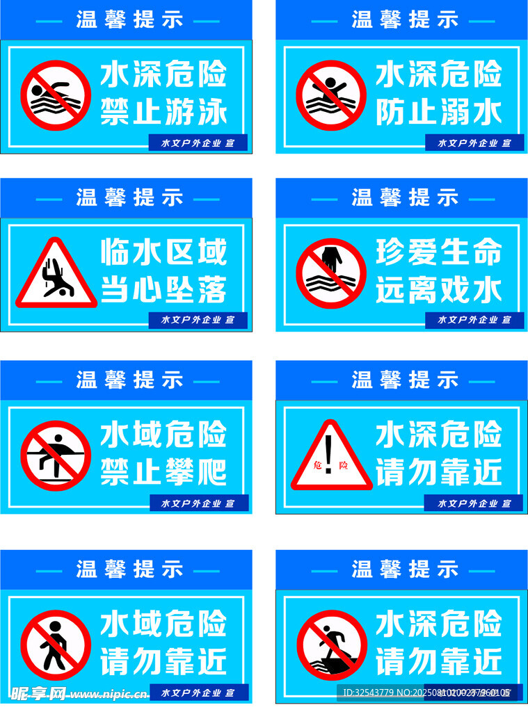 危险水域警示标识集合