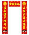 结婚对联