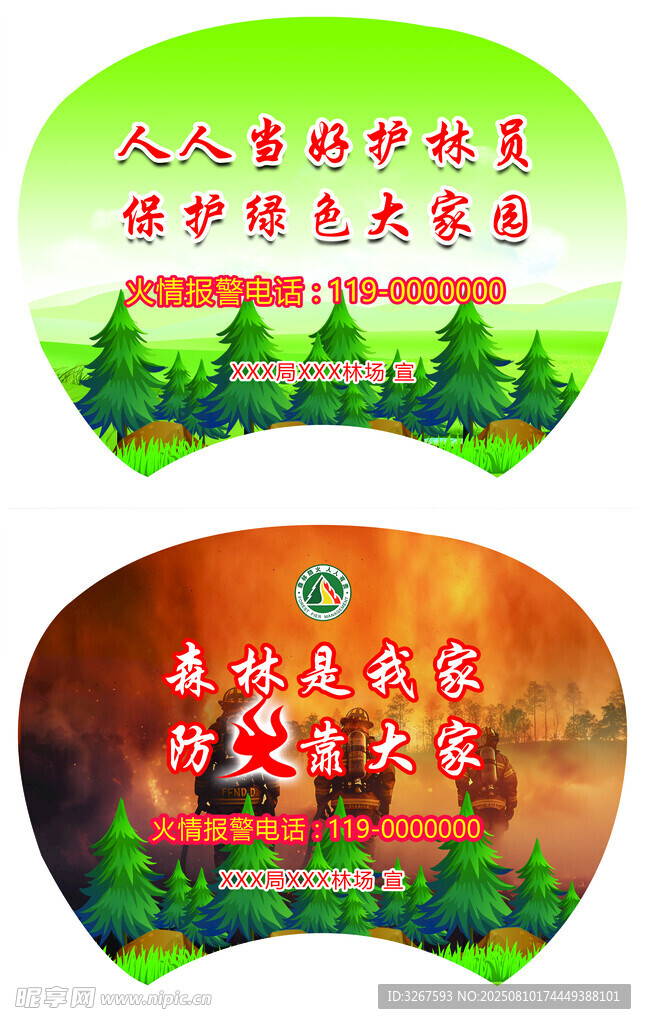 防火宣传