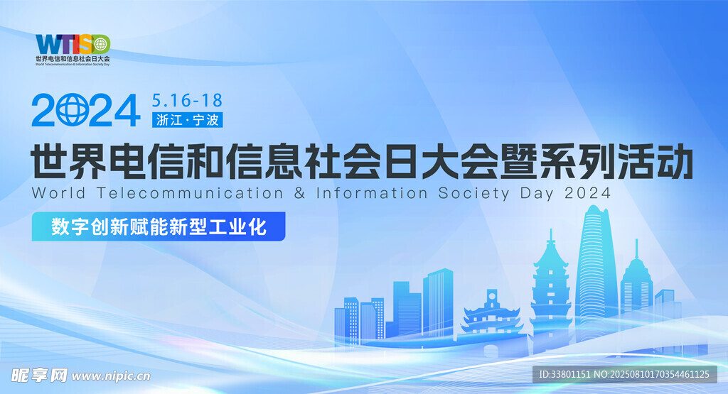 科技会议背景