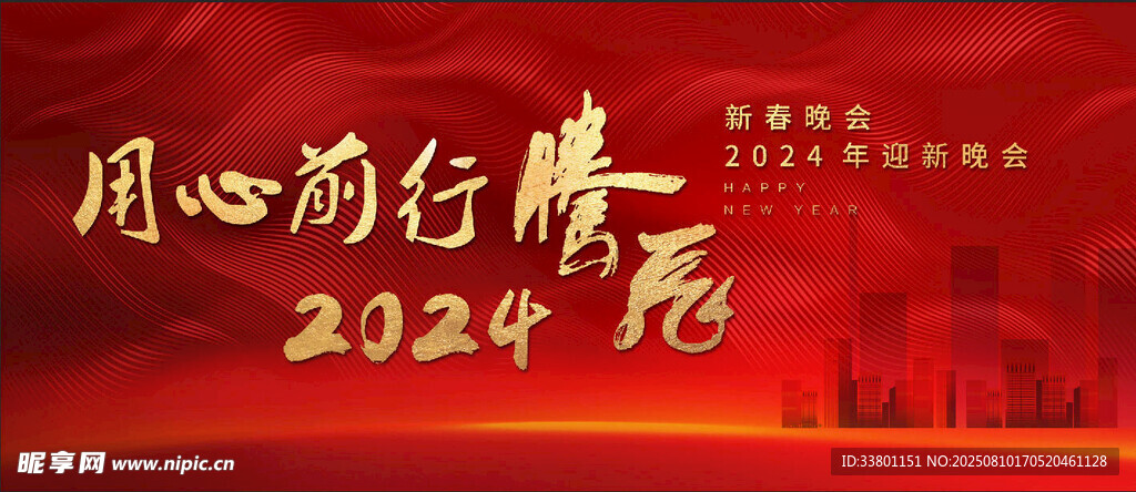 春节晚会