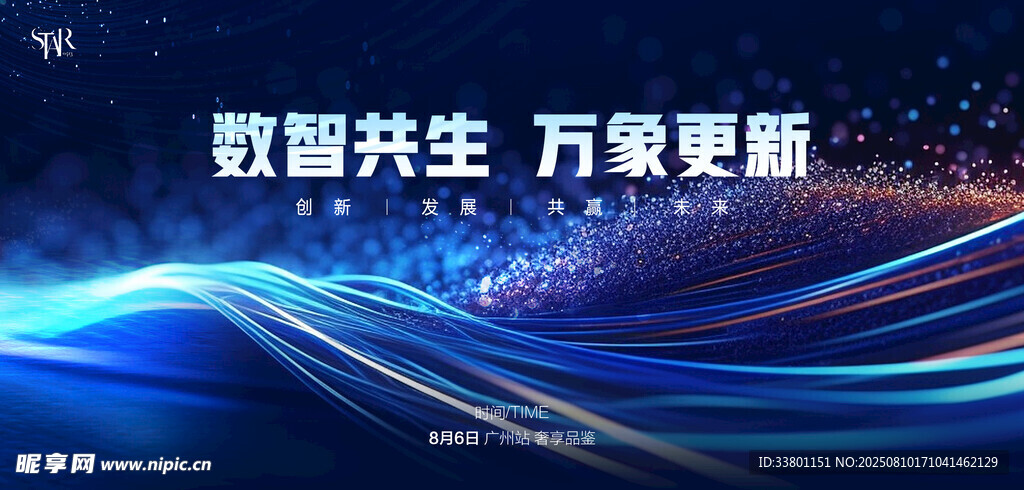 科技会议背景