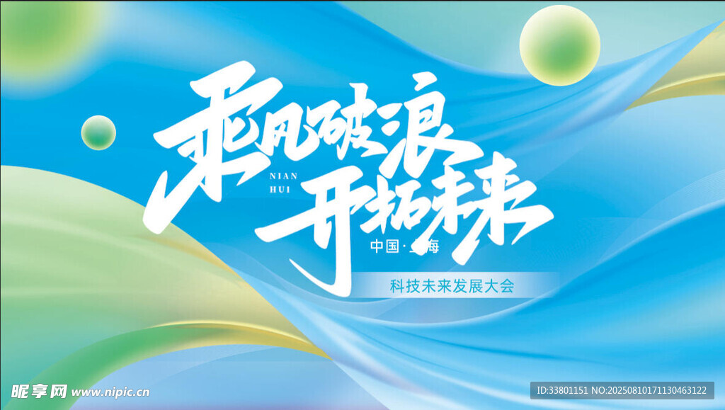 科技会议背景 