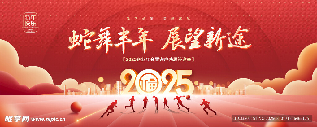 年会盛典