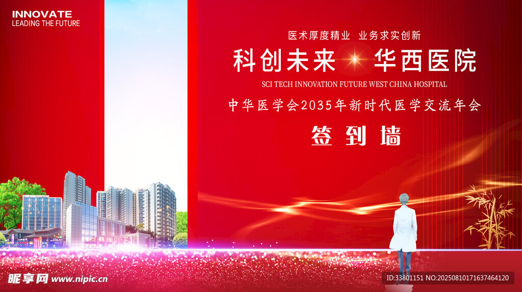 医学交流会