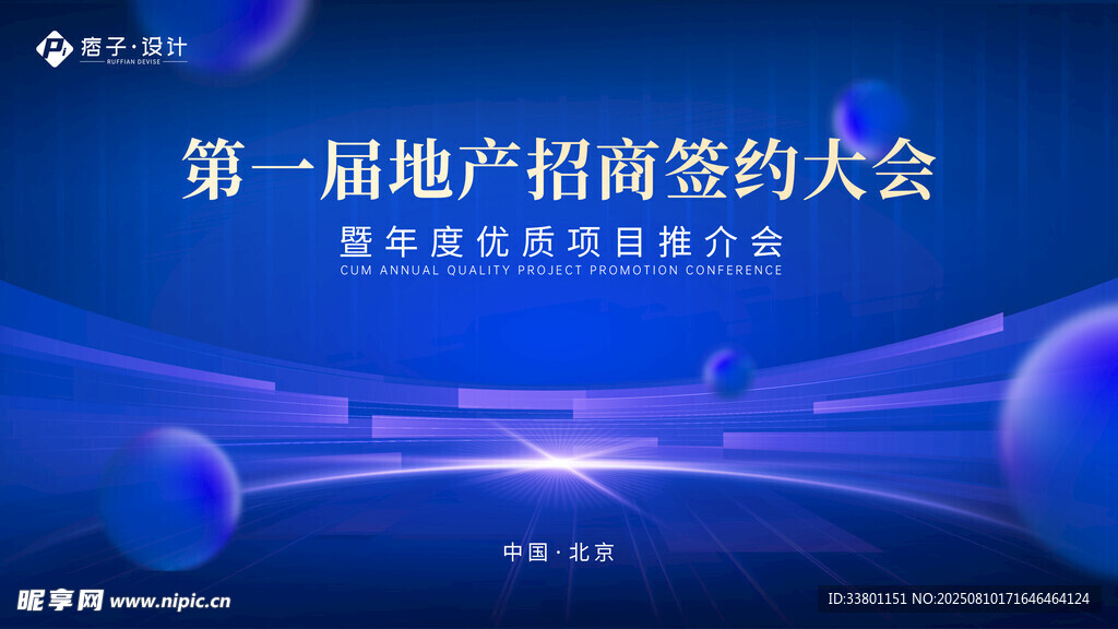 签约大会