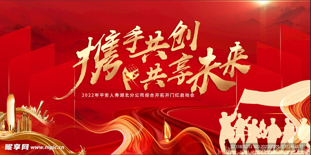 启动会 